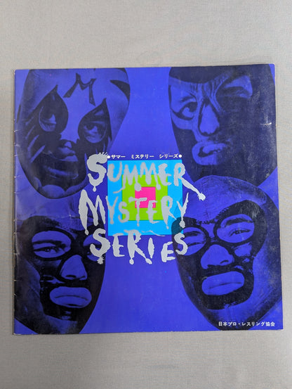 71サマーミステリーシリーズ