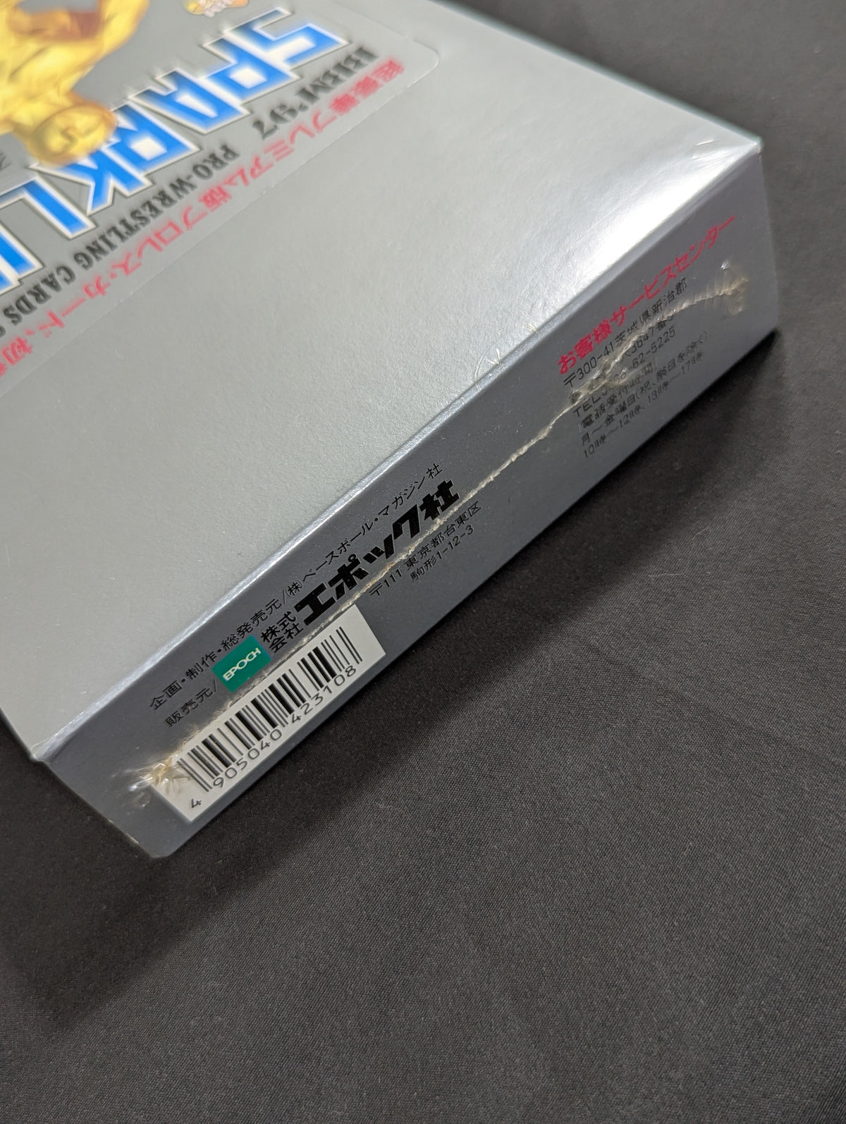 BBM 1997 スパークリング・ファイターズ 未開封BOX