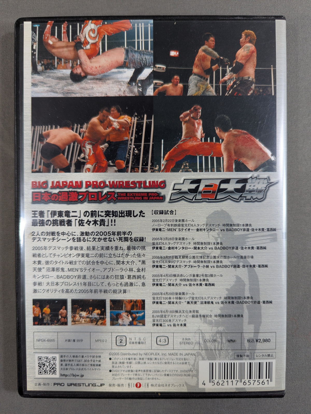 日本の過激プロレス 大日大戦 ★BJW DEATHMATCH WARS★