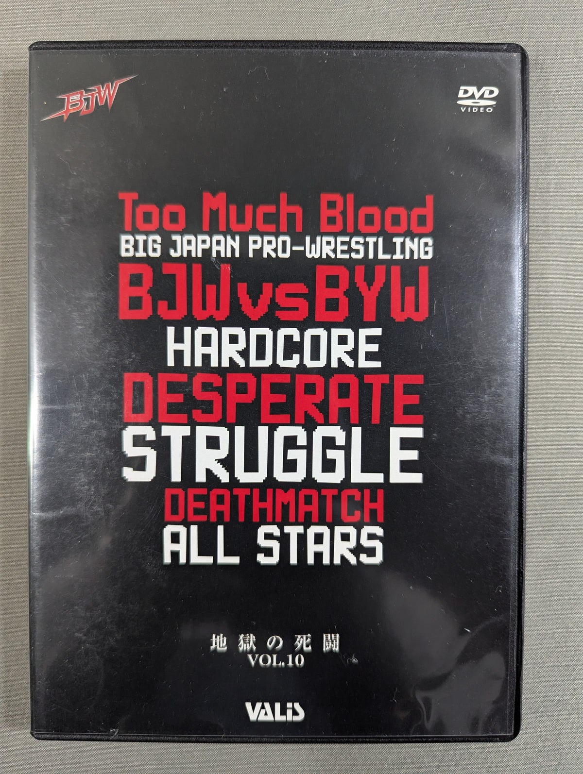 BJW 地獄の死闘 Vol.10