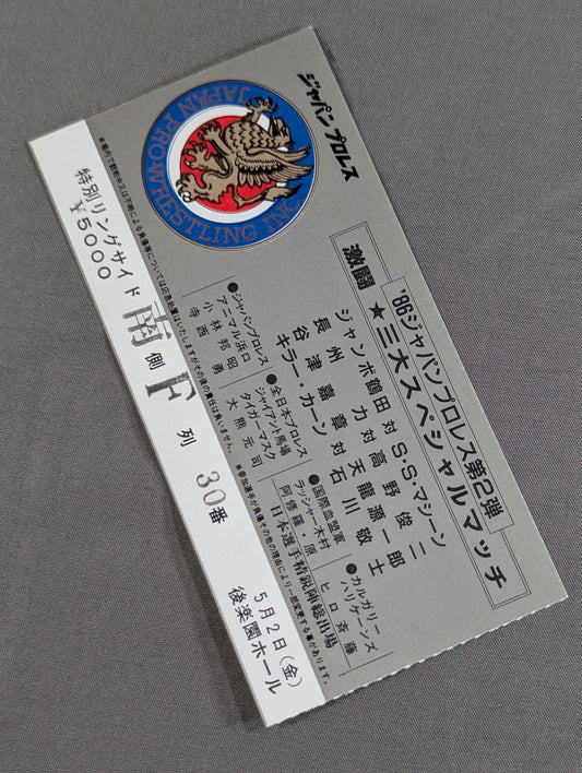 86 Japan Pro Wrestling Part 2: Fierce Battle ★ Three Major Special Matches