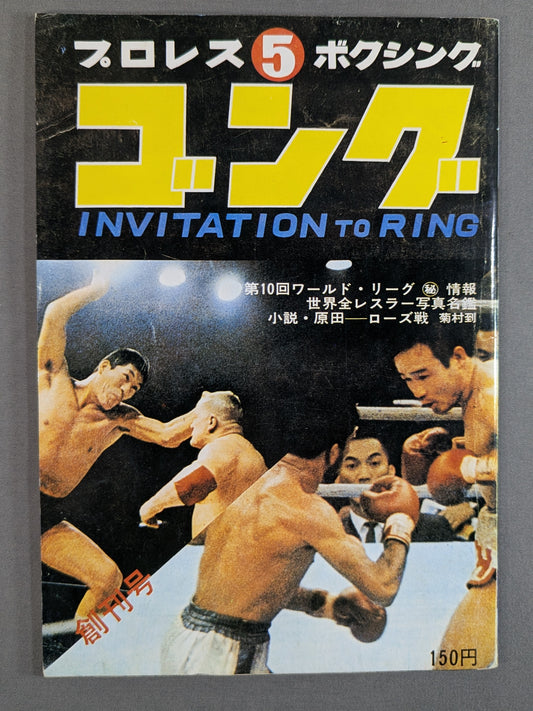 Monthly Gong May 1976 Issue Gong First Issue [Reduced Reprint Edition]