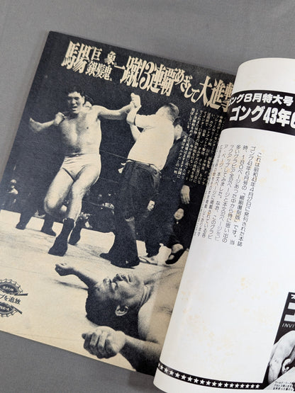 Monthly Gong June 43 issue [reduced reprint version]