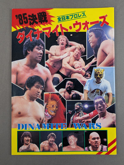85決戦!ダイナマイト・ウォーズ