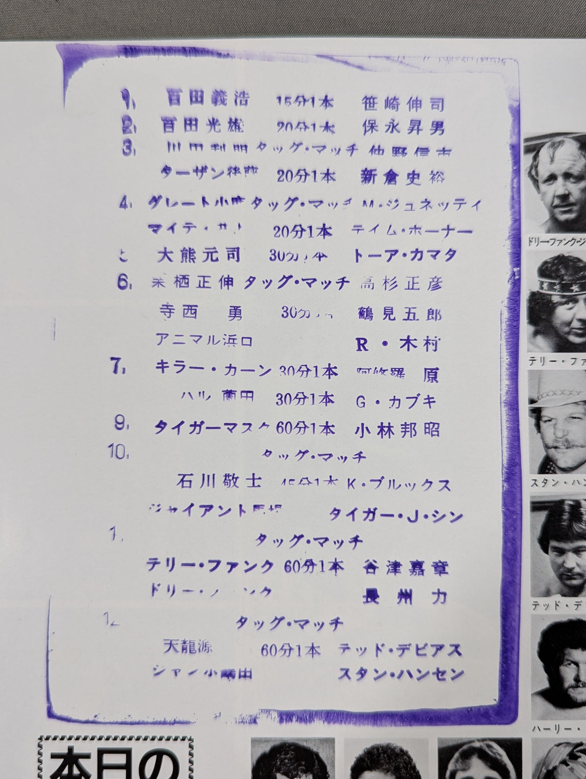 85決戦!ダイナマイト・ウォーズ
