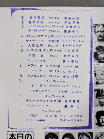 85決戦!ダイナマイト・ウォーズ