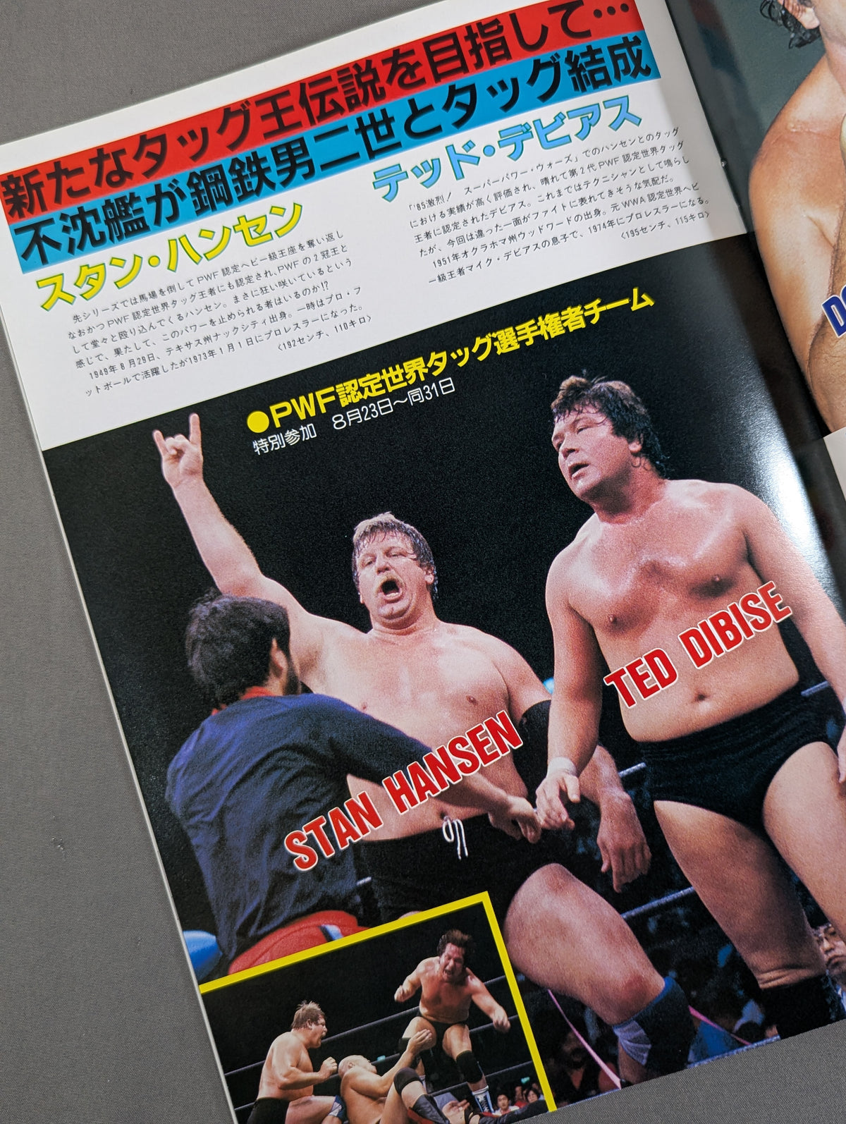 85決戦!ダイナマイト・ウォーズ