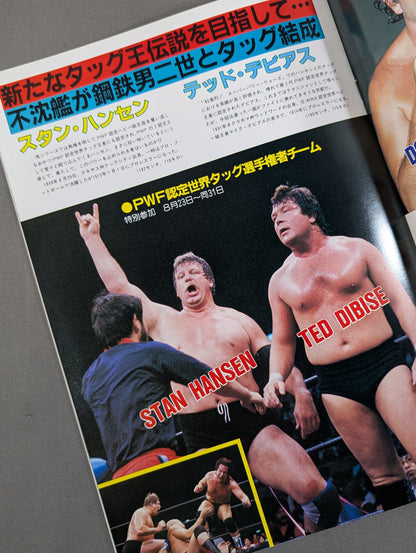 85決戦!ダイナマイト・ウォーズ