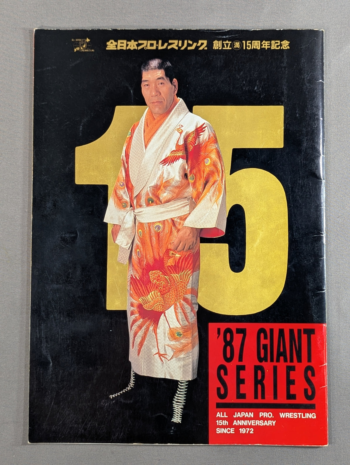 ★ Kakuryu Showdown Round ★ 2: 15th Anniversary '87 Giant Series