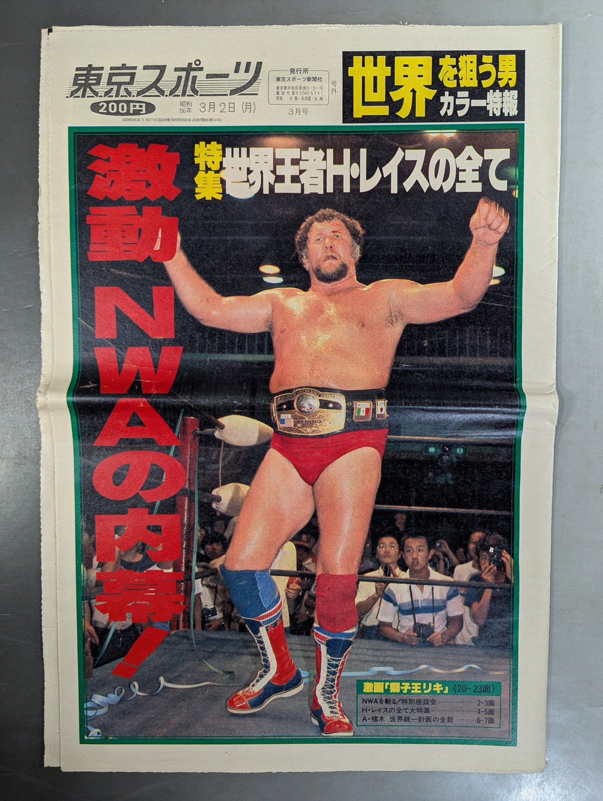 Tokyo Sports Extra Edition, March 2, 1981 Issue