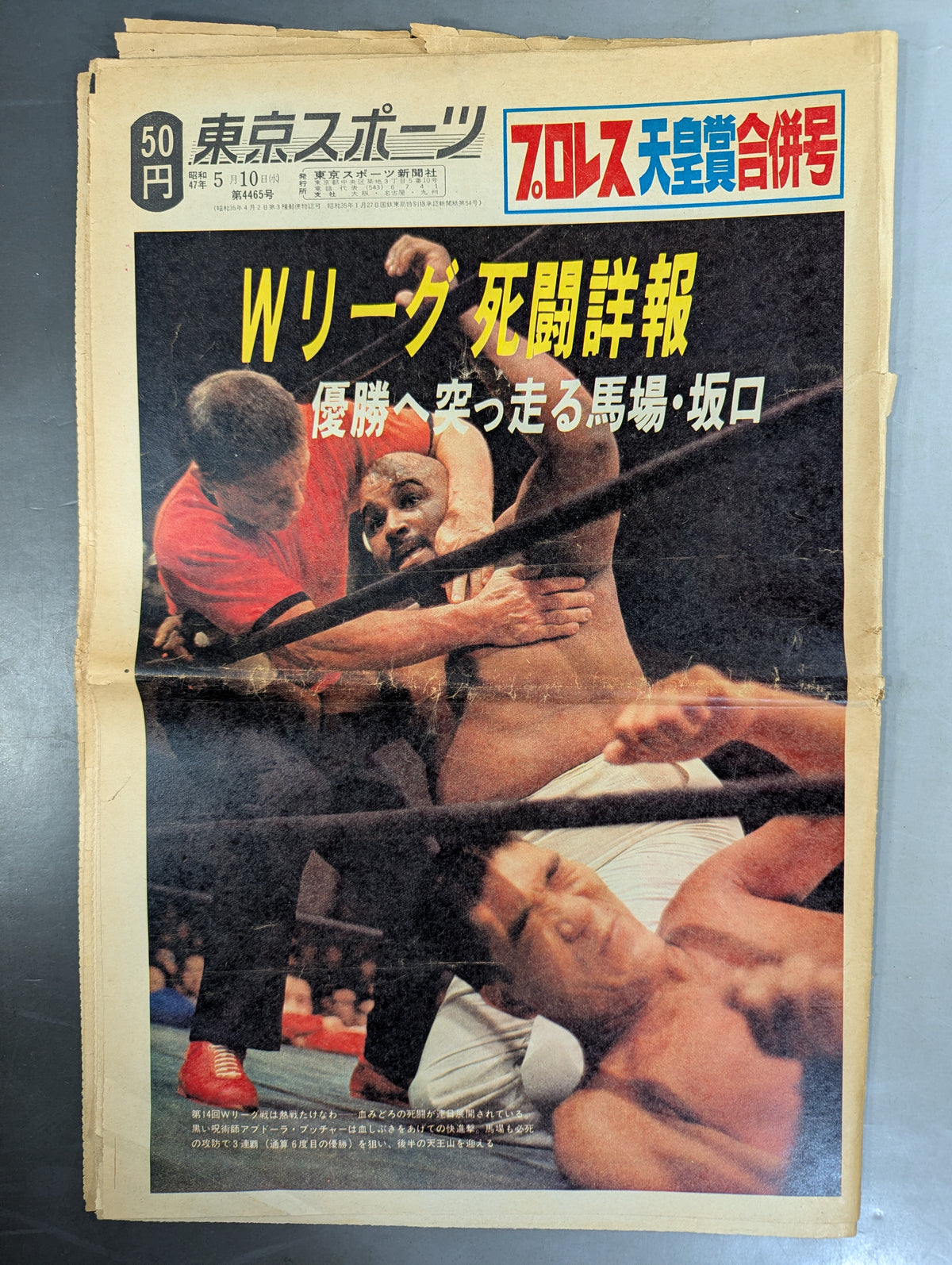 Tokyo Sports Extra Edition, May 10, 1972 Issue