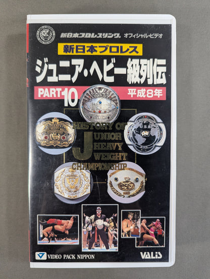 ★ ★ New Japan Pro Wrestling Junior Heavyweight Retsuden 10