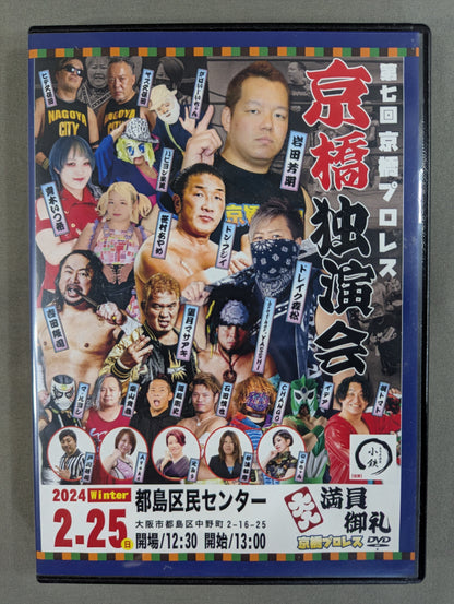 7th Kyobashi Pro Wrestling ★ Kyobashi Solo Performance ★