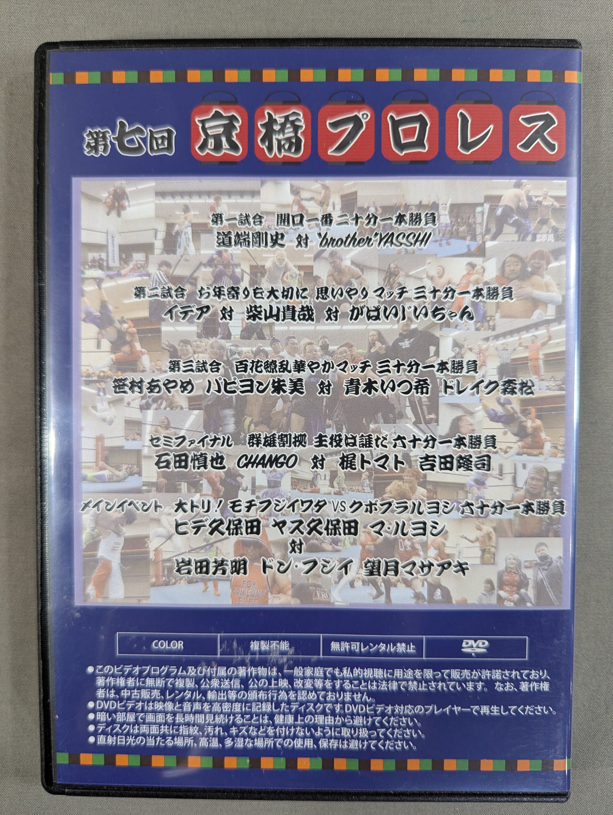 7th Kyobashi Pro Wrestling ★ Kyobashi Solo Performance ★