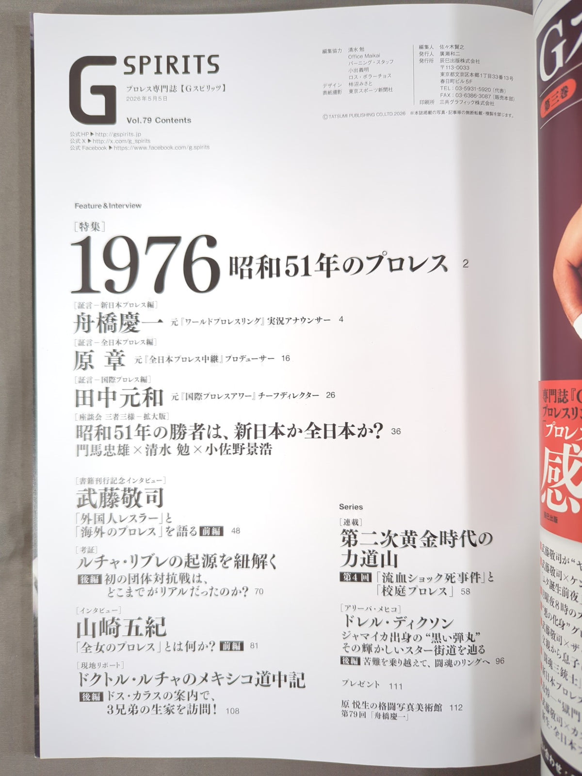Gスピリッツ79