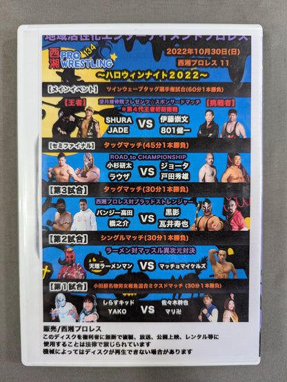 Xixiang Pro Wrestling 11 ★ ~Halloween Night 2022~ ★