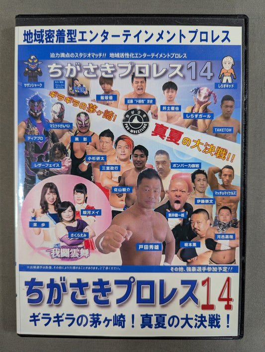 Chigasaki Pro Wrestling 14 ★: The Glamorous Chigasaki! The Great Midsummer War! ★