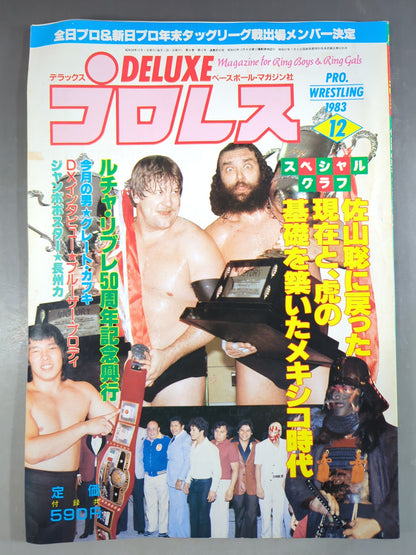 デラックスプロレス 1983年12月号