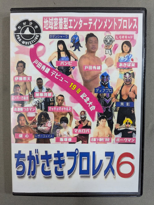 Chigasaki Pro Wrestling 6 ★ Hideo Toda 19th Anniversary Debut Event ★