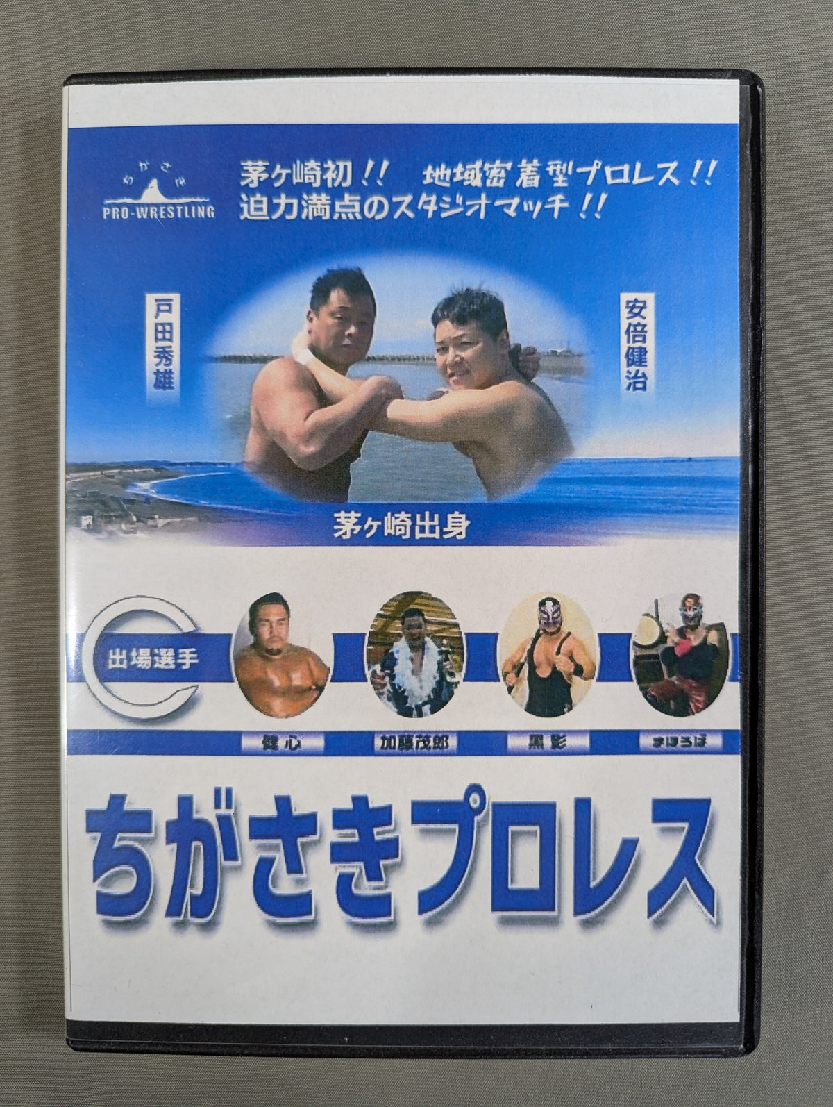 Chigasaki Pro Wrestling ★ First Show ★