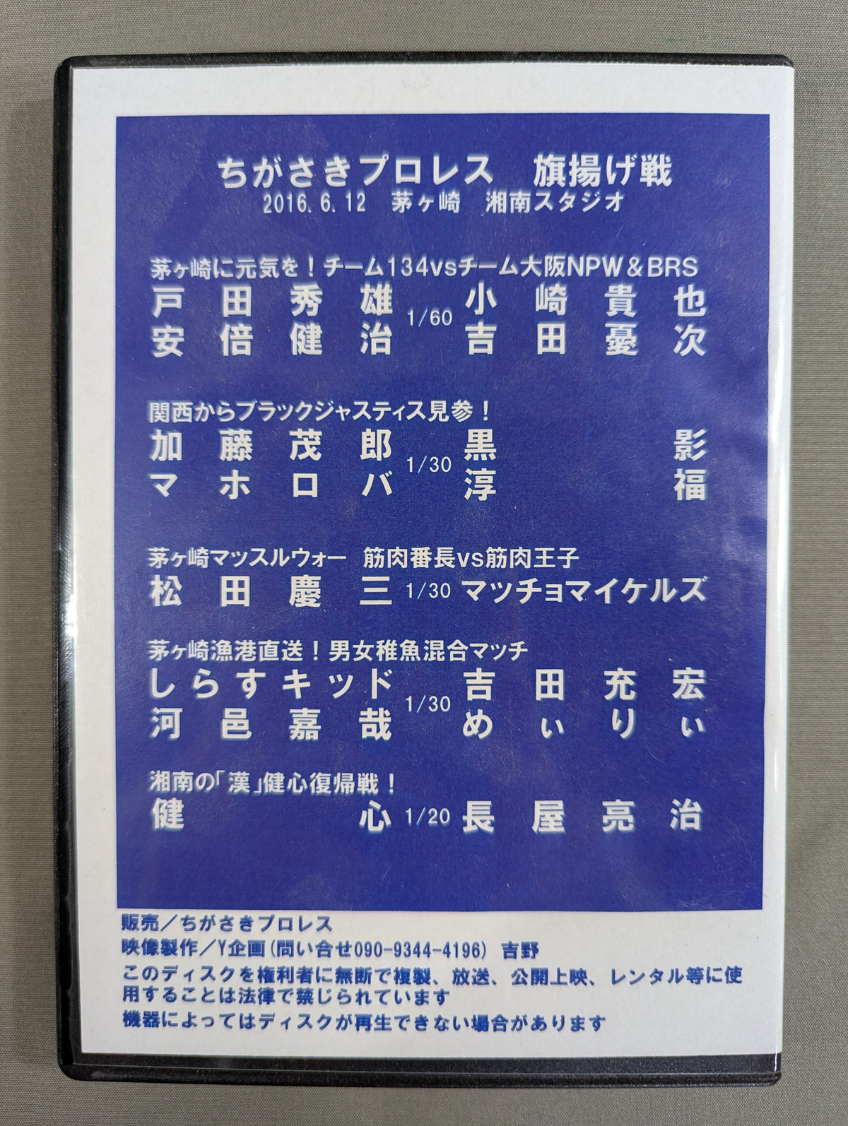 Chigasaki Pro Wrestling ★ First Show ★
