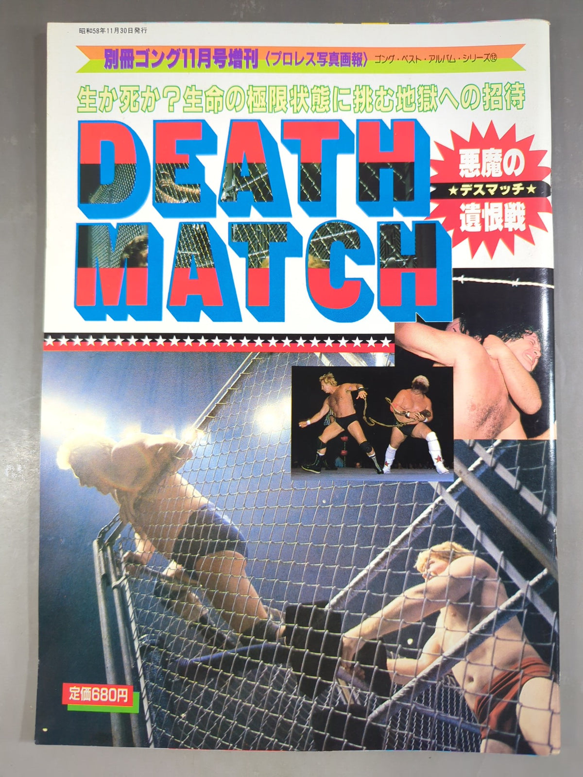 Gong Extra Issue DEATH MATCH~Pro Wrestling photo pictorial ~ Gong Best Album Series (12)