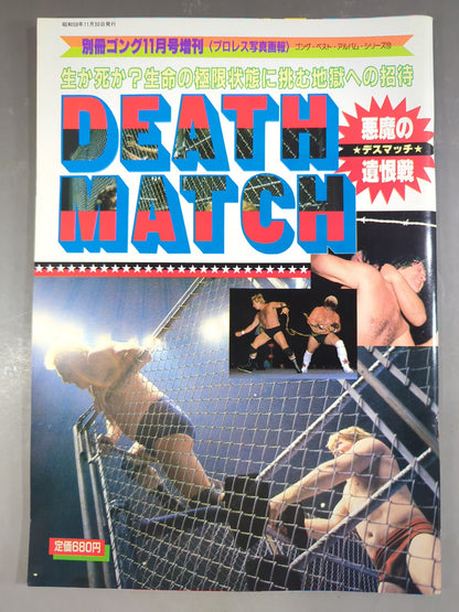 Gong Extra Issue DEATH MATCH~Pro Wrestling photo pictorial ~ Gong Best Album Series (12)