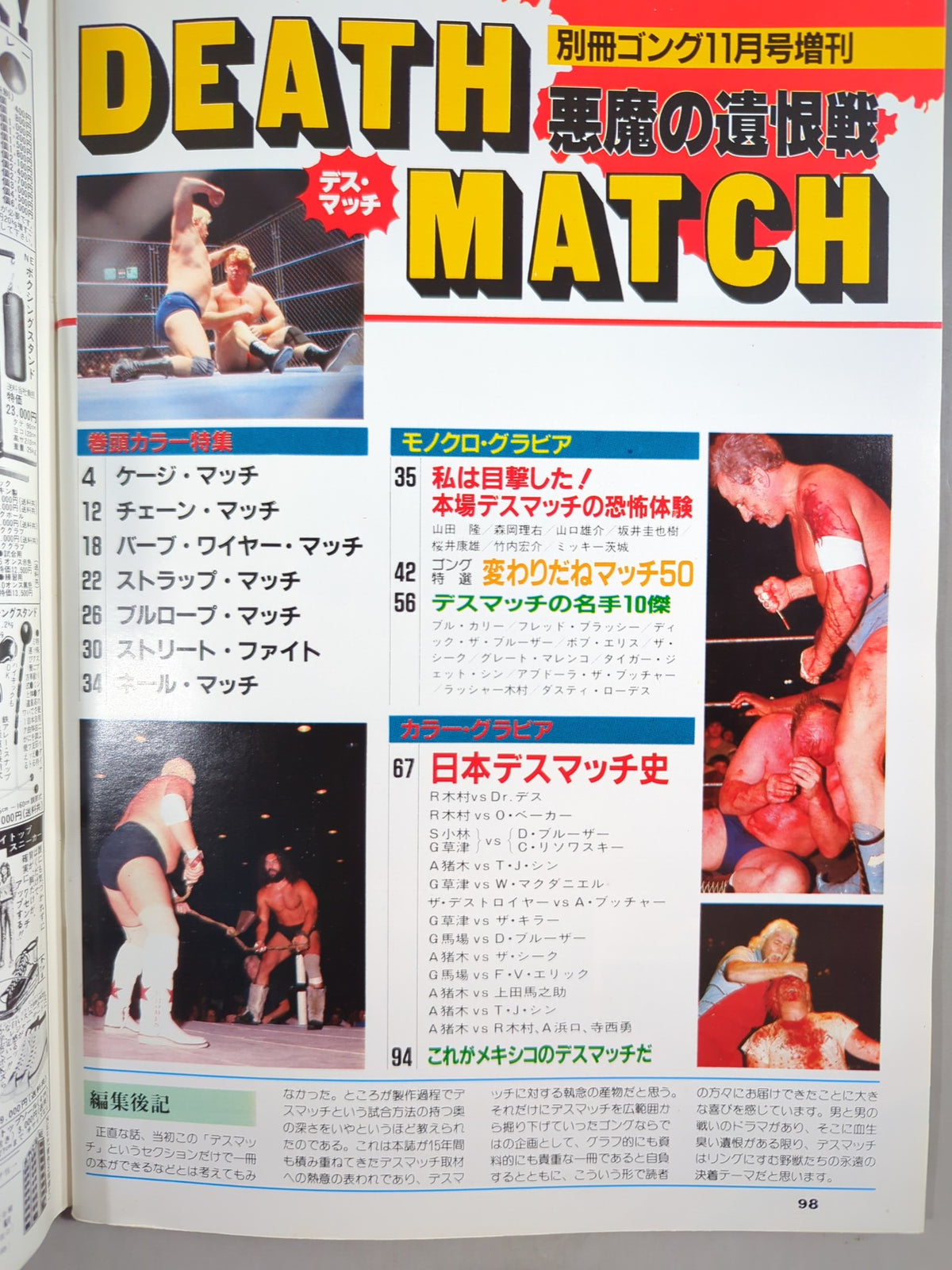 Gong Extra Issue DEATH MATCH~Pro Wrestling photo pictorial ~ Gong Best Album Series (12)