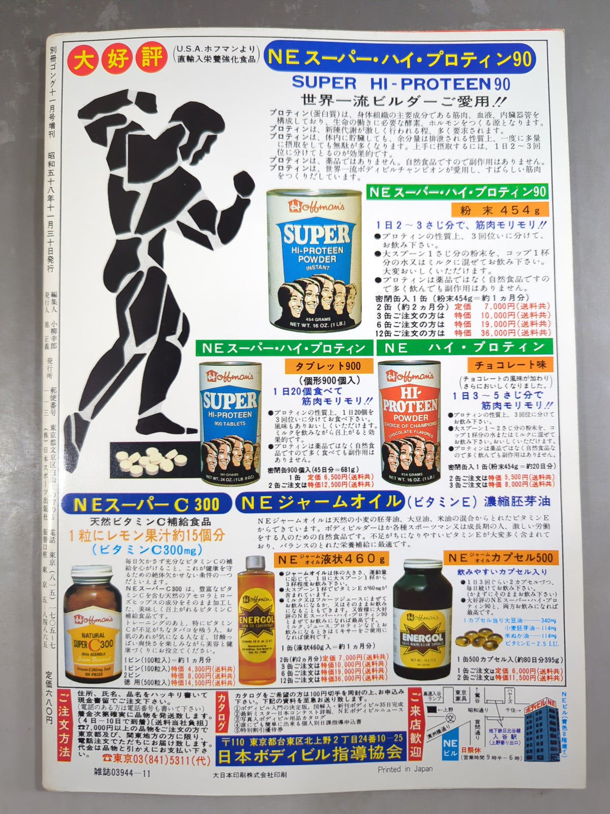 Gong Extra Issue DEATH MATCH~Pro Wrestling photo pictorial ~ Gong Best Album Series (12)
