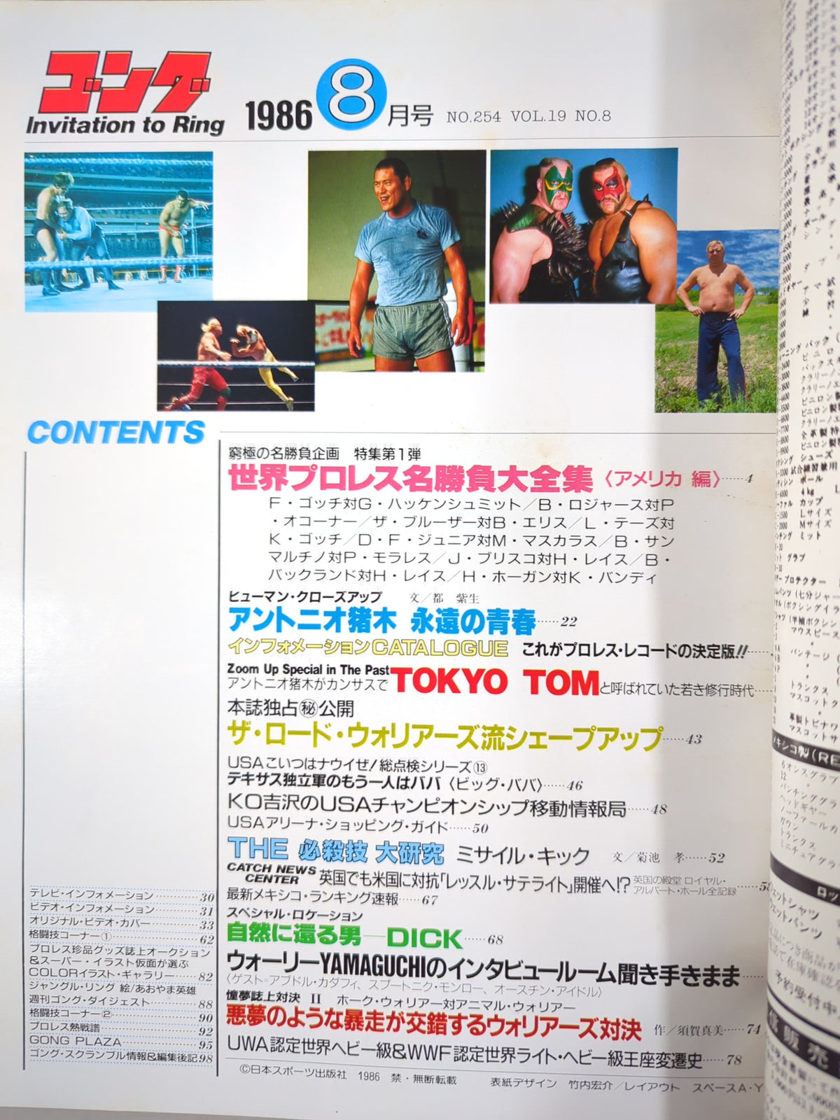 月刊ゴングVol.19 No.8
