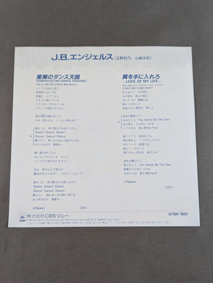 星屑のダンス天国 / J.B.ANGELS