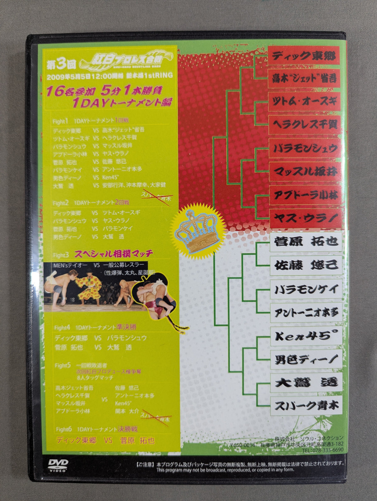 紅白プロレス合戦 Vol.3