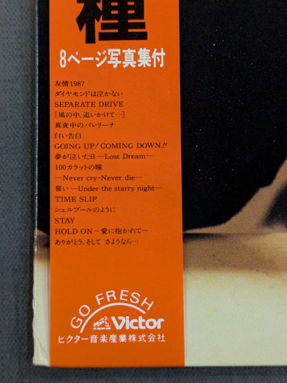 Thrilling Shower / Chigusa Nagayo
