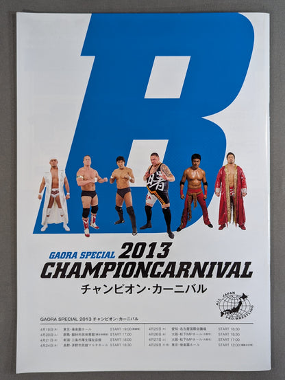 ★優勝決定戦★ 2013チャンピオン･カーニバル
