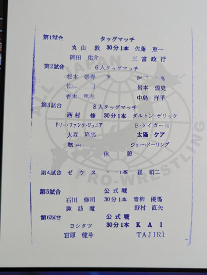 【岩本煌史 直筆サイン入り】2017世界最強タッグ決定リーグ戦～旗揚げ45周年記念シリーズ～