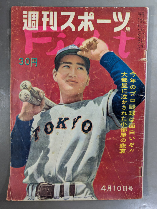 Weekly Sports Edition Fight April 10, 1958 issue