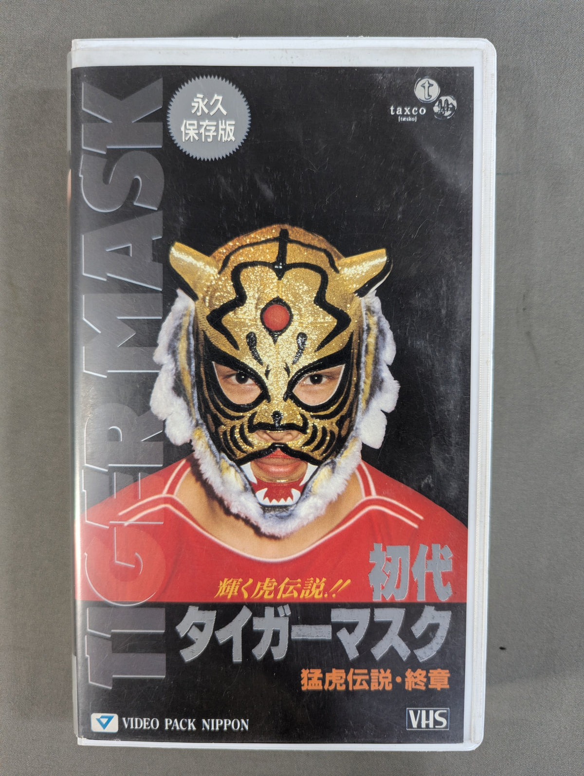 The First Tiger Mask: The Legend of the Tiger - The Final Chapter