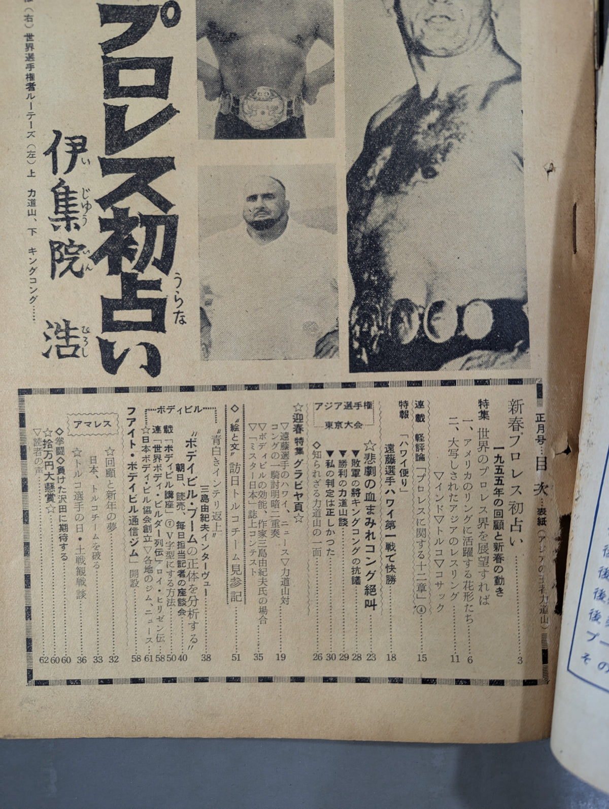 Monthly Fight January 1956 issue