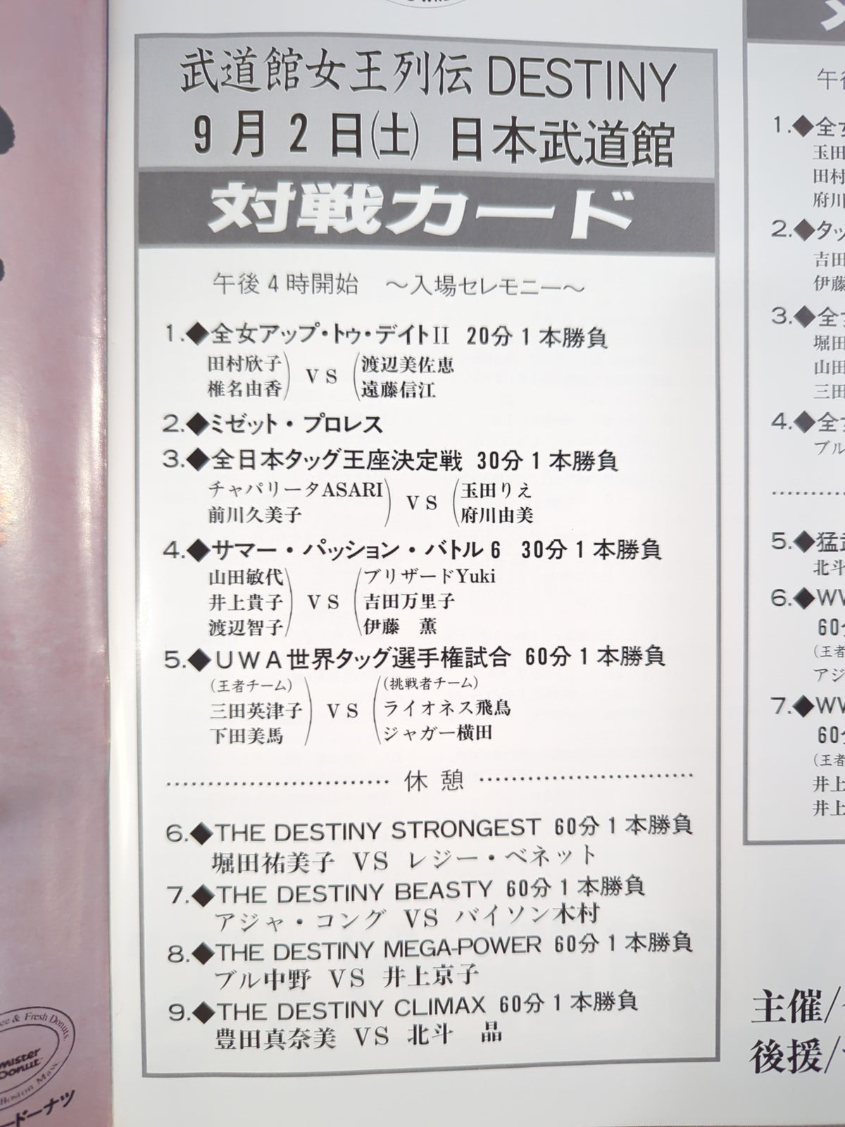 武道館女王列伝 / 大阪女王聖夜  DESTINY