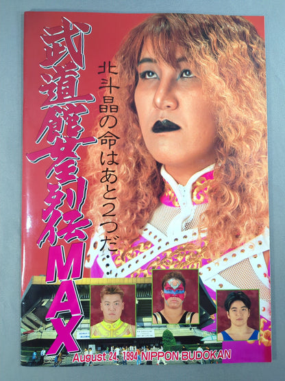 武道館女王列伝MAX