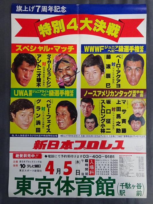 ★ Special 4 Major Battles ★ 79 Big Fight Series [7th Anniversary of Flag Raising]