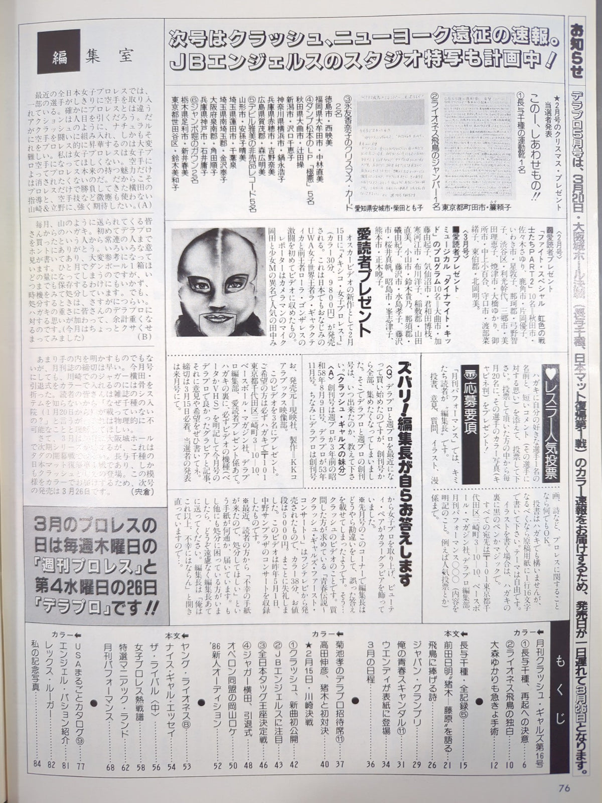 デラックスプロレス 1986年4月号