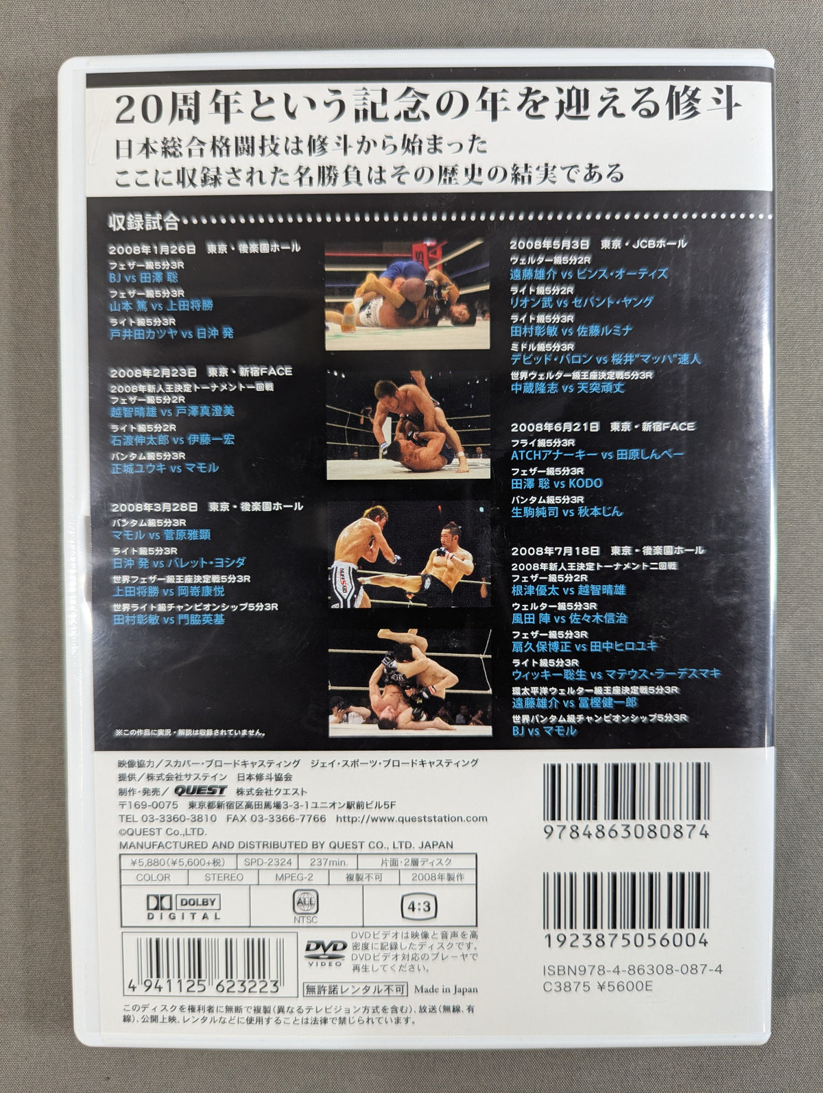 修斗伝承 Vol.1