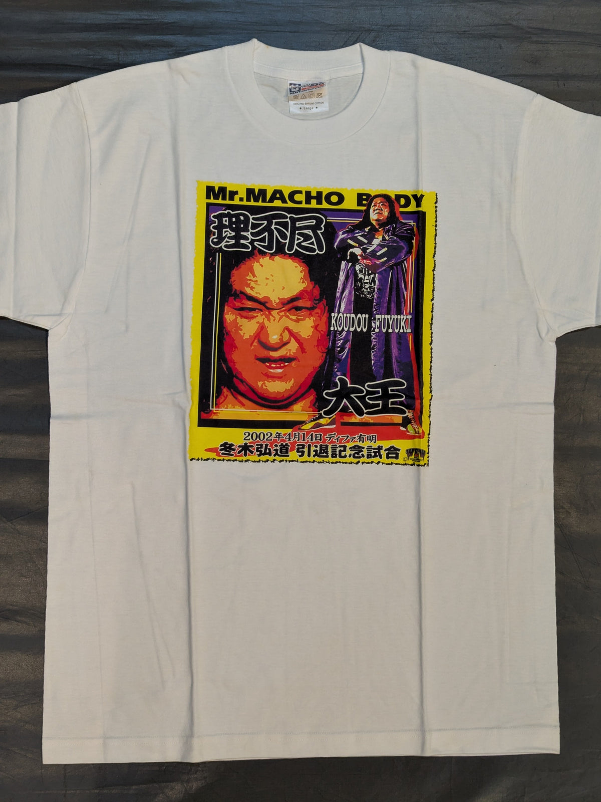 2002.4.14 ディファ有明 冬木弘道(引退記念試合) Tシャツ