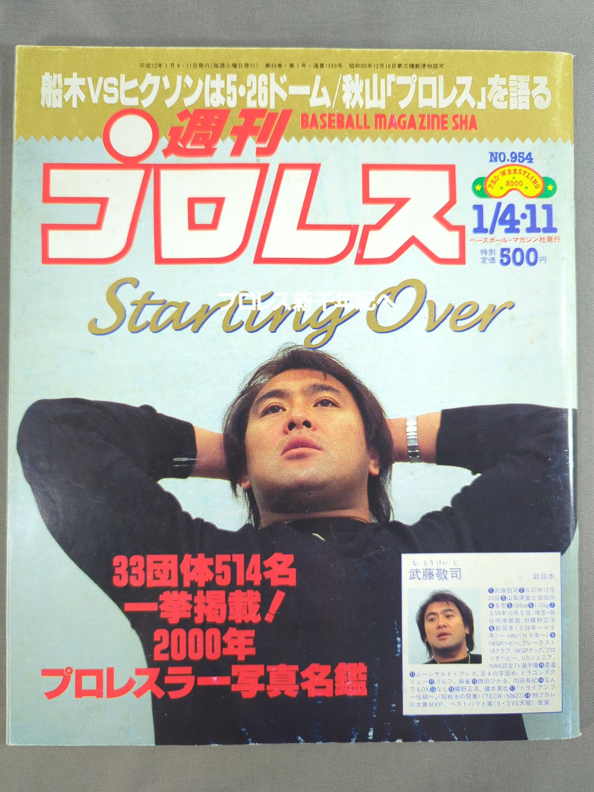 週刊プロレス954