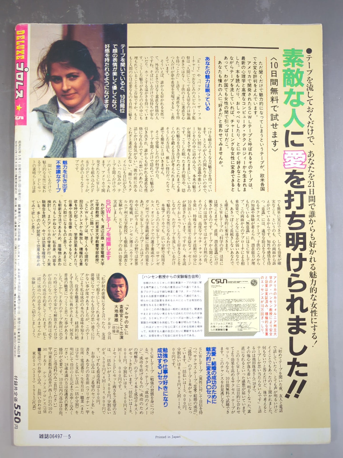 Deluxe Pro Wrestling May 1987 issue