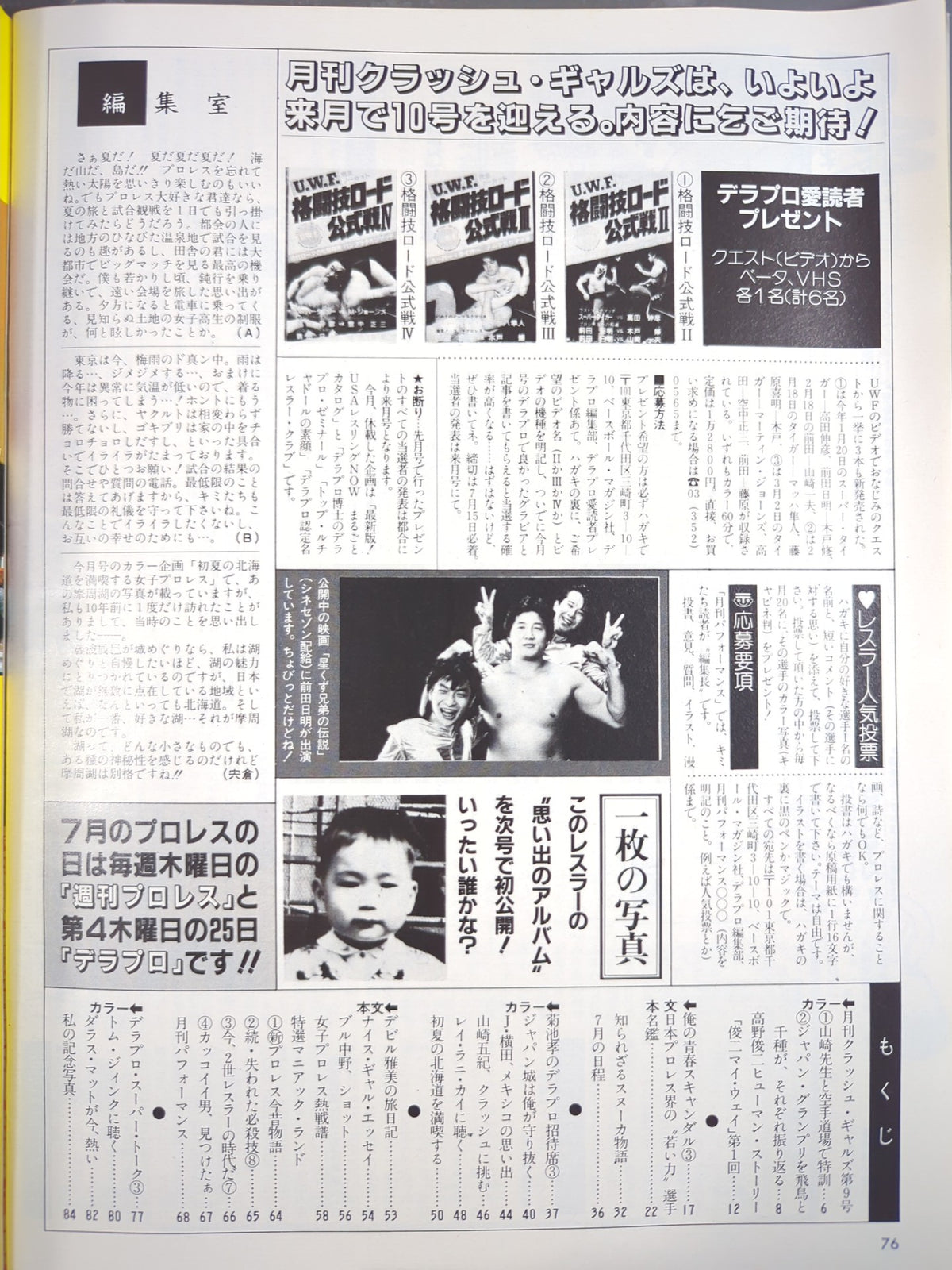 Deluxe Pro Wrestling August 1985 Issue
