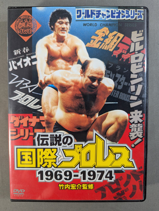 The Legendary International Pro Wrestling 1969-1974 DVD-BOX