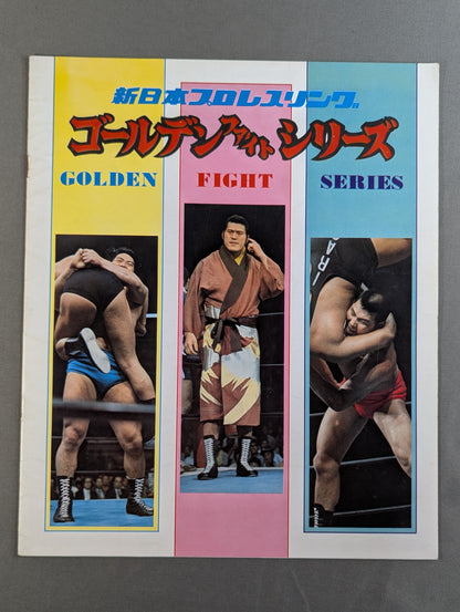 ★ Shin vs Inoki NWF Match ★ 75 Golden Fight Series