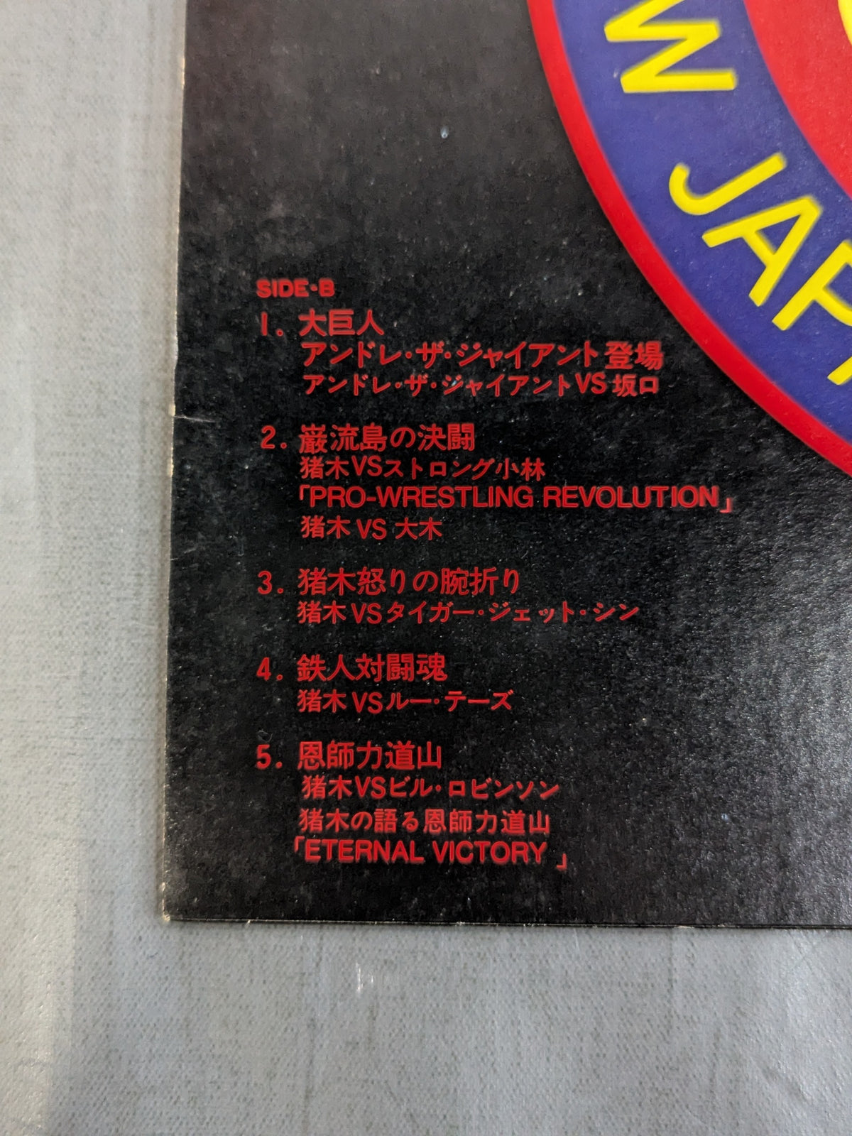 History of New Japan Pro Wrestling  Vol.I.